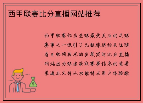 西甲联赛比分直播网站推荐