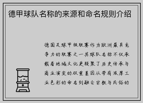 德甲球队名称的来源和命名规则介绍